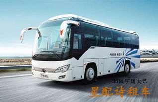 上海租大巴首選 星配詩租車服務——專業、便捷、安全的汽車出租方案