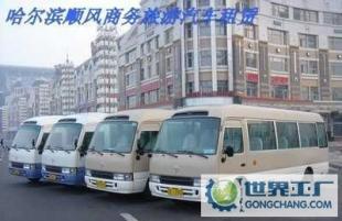 哈爾濱旅游租車與商務接送服務 專業、舒適、便捷