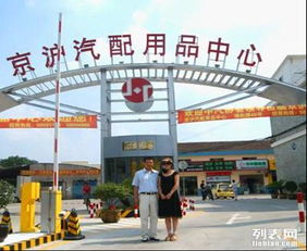 上海京滬汽車配件用品中心沿街商鋪招租與供應鏈管理服務解析